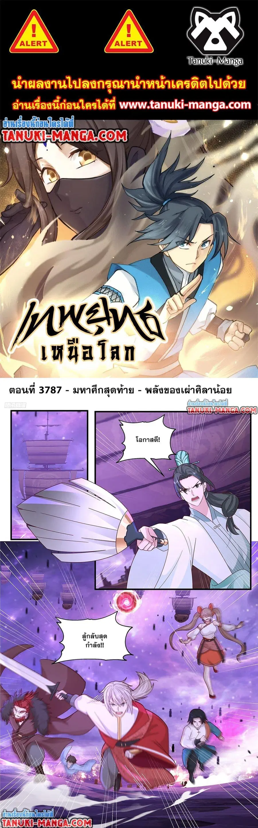 Martial Peak ตอนที่ 3787 หน้า 1