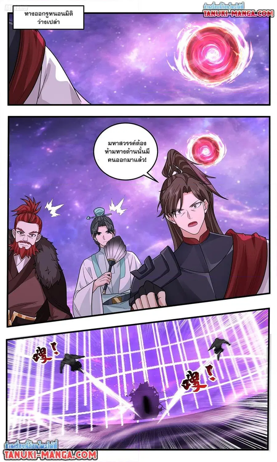 Martial Peak ตอนที่ 3788 หน้า 2