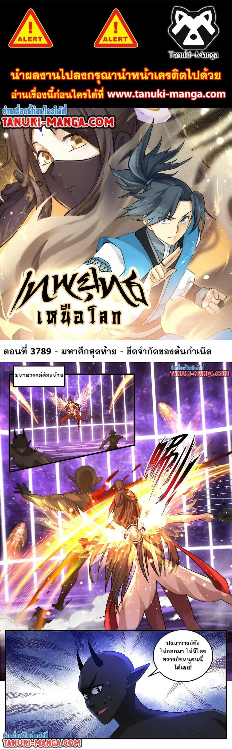 Martial Peak ตอนที่ 3789 หน้า 1