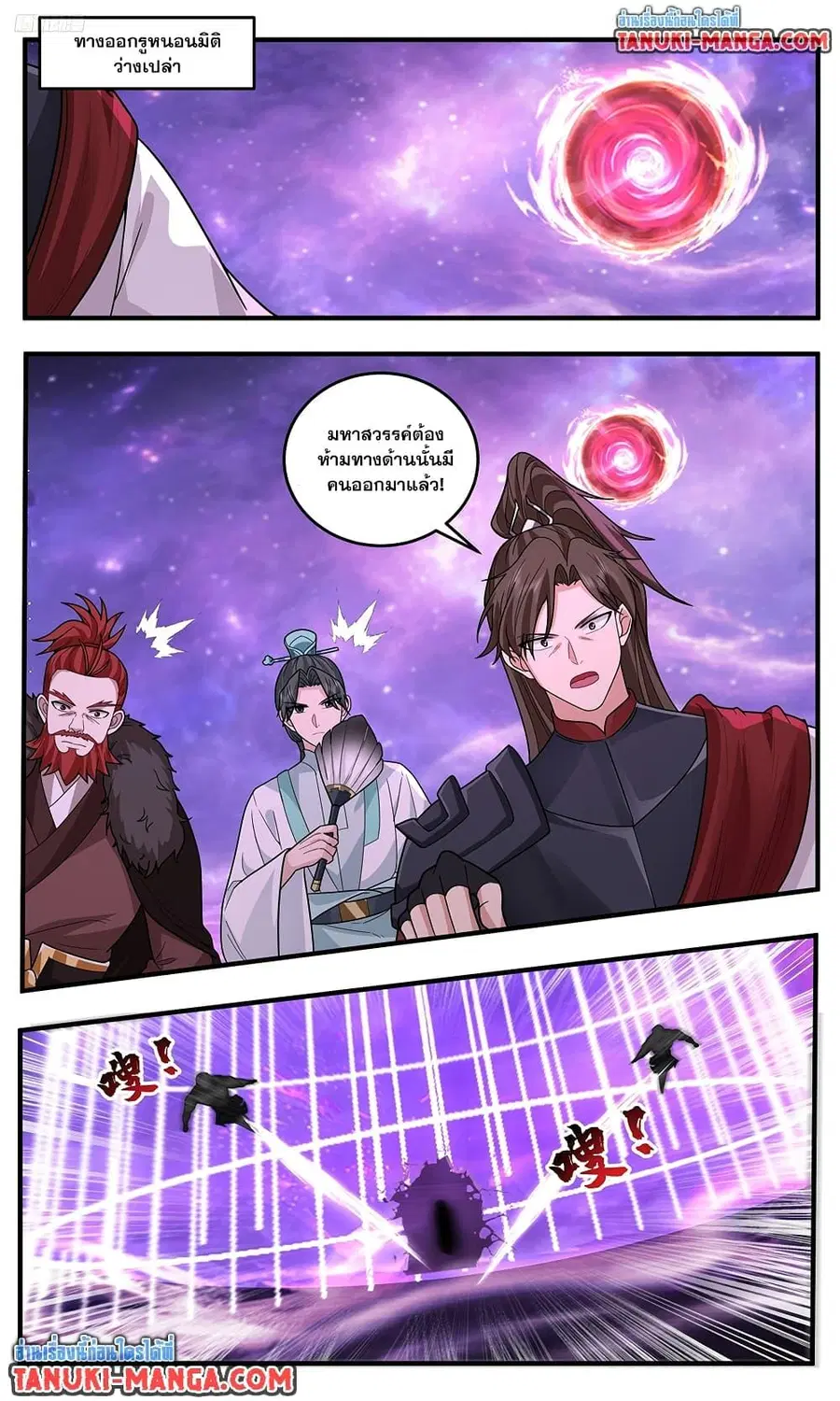 Martial Peak ตอนที่ 3789 หน้า 2