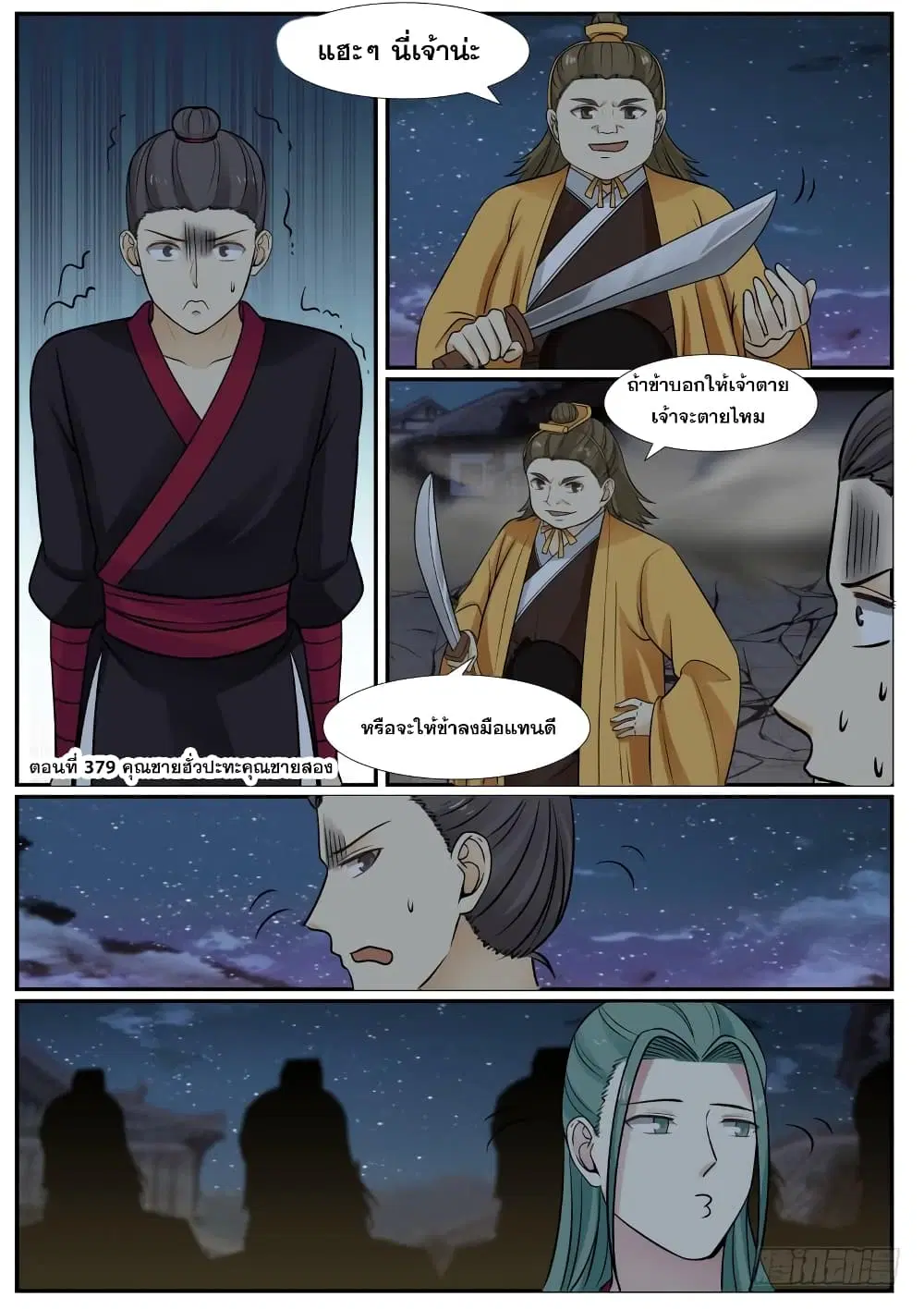 Martial Peak ตอนที่ 379 หน้า 2