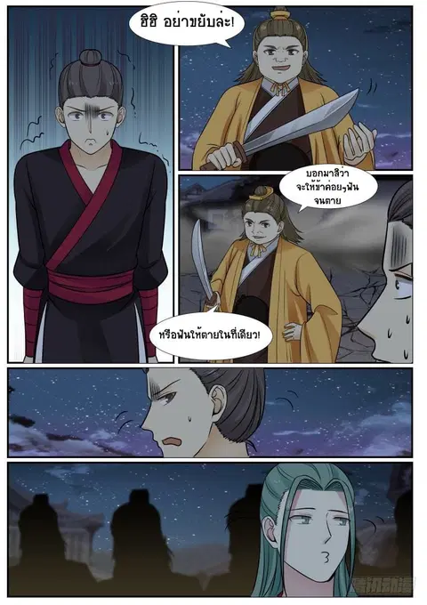Martial Peak ตอนที่ 379 หน้า 2
