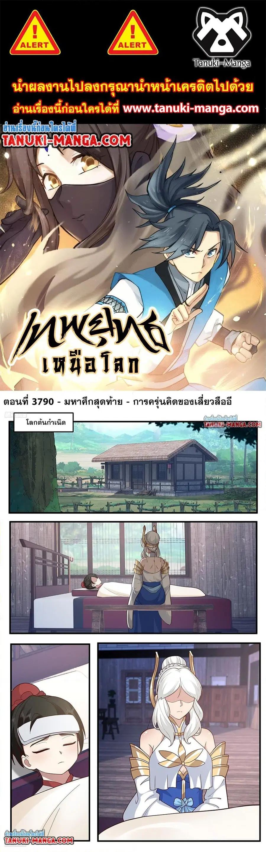 Martial Peak ตอนที่ 3790 หน้า 1