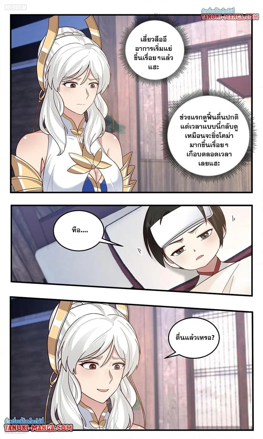 Martial Peak ตอนที่ 3790 หน้า 2