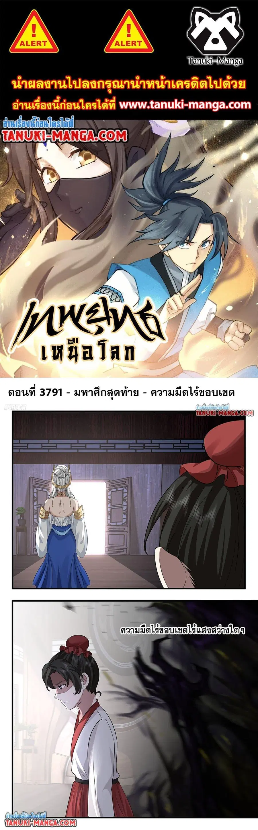 Martial Peak ตอนที่ 3791 หน้า 1