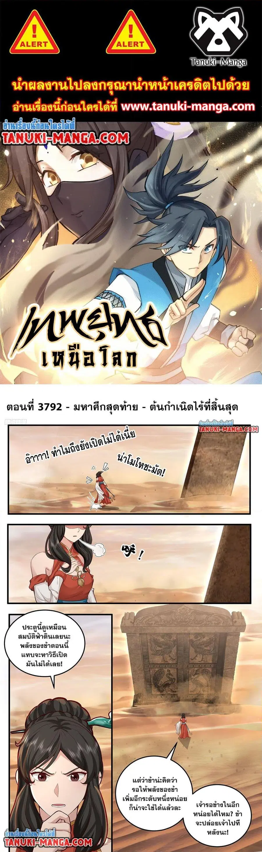Martial Peak ตอนที่ 3792 หน้า 1