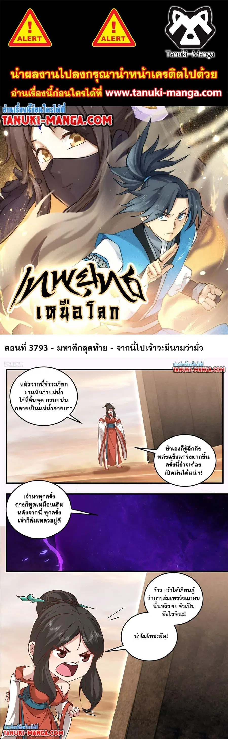 Martial Peak ตอนที่ 3793 หน้า 1