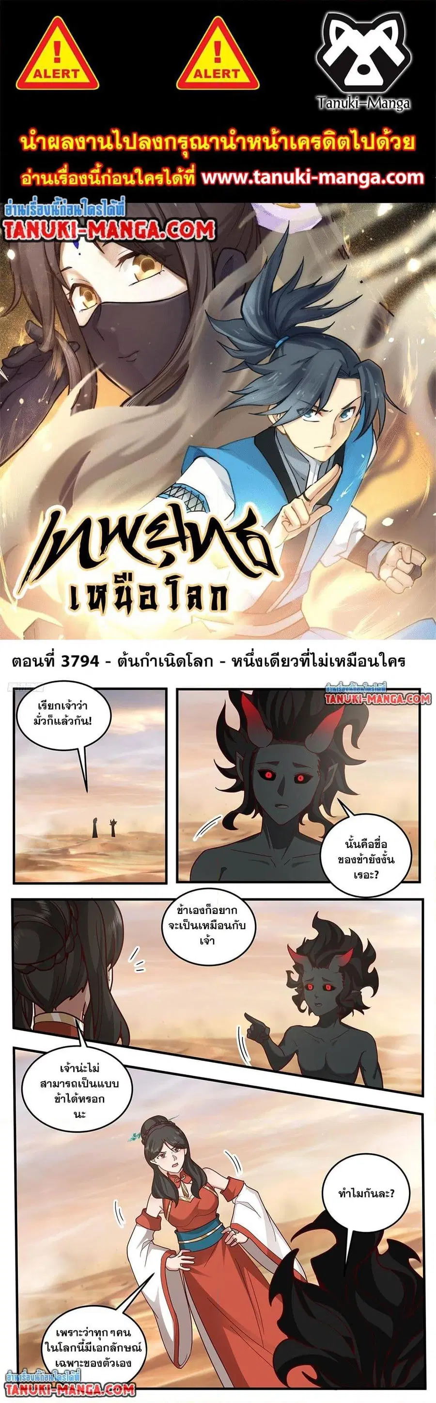 Martial Peak ตอนที่ 3794 หน้า 1