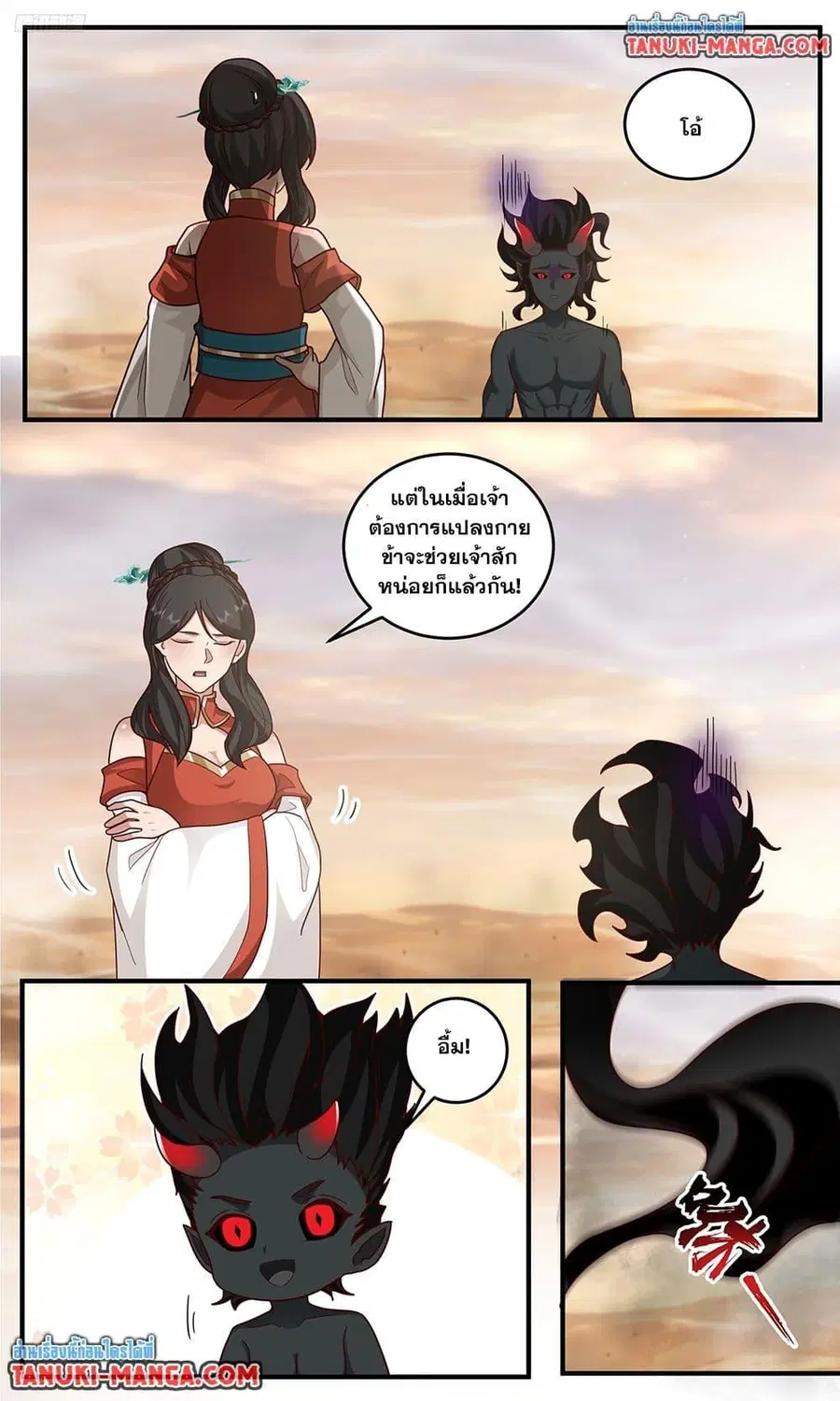 Martial Peak ตอนที่ 3794 หน้า 2