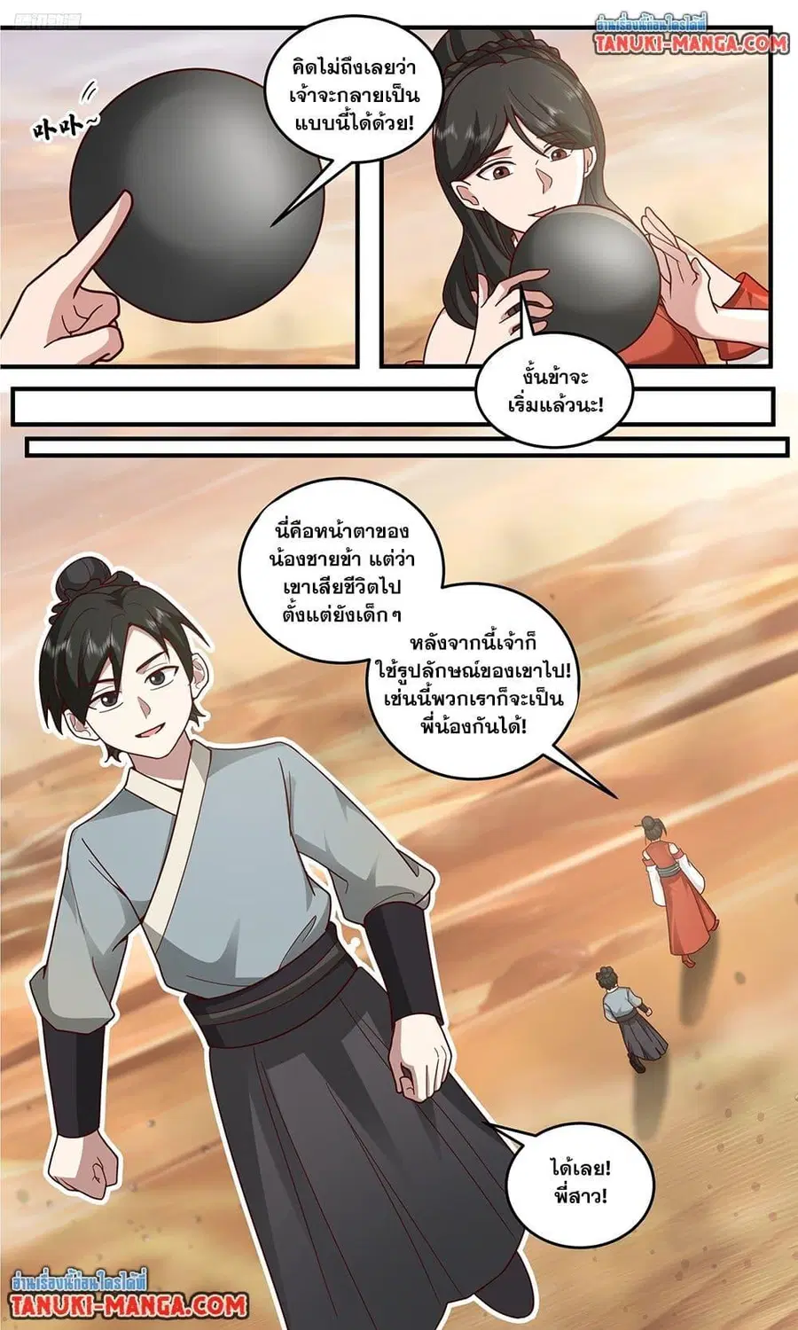 Martial Peak ตอนที่ 3794 หน้า 3