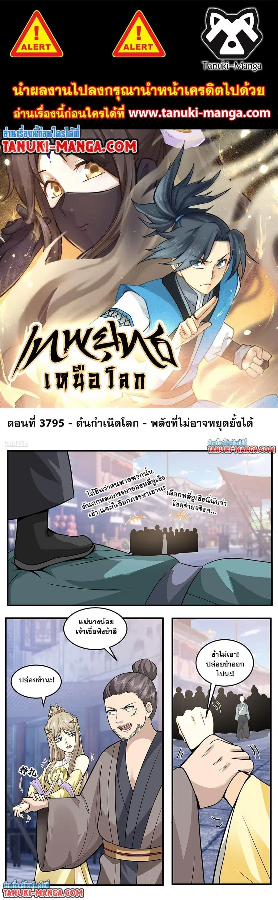 Martial Peak ตอนที่ 3795 หน้า 1