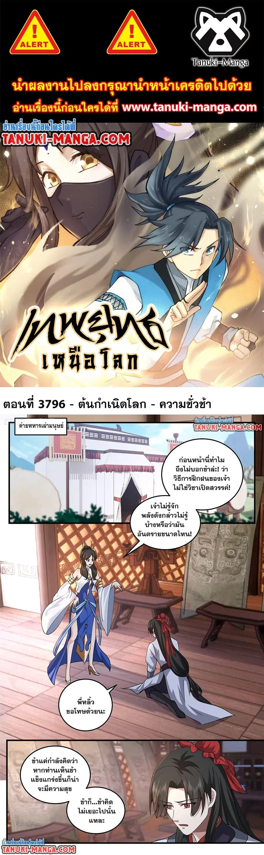 Martial Peak ตอนที่ 3796 หน้า 1