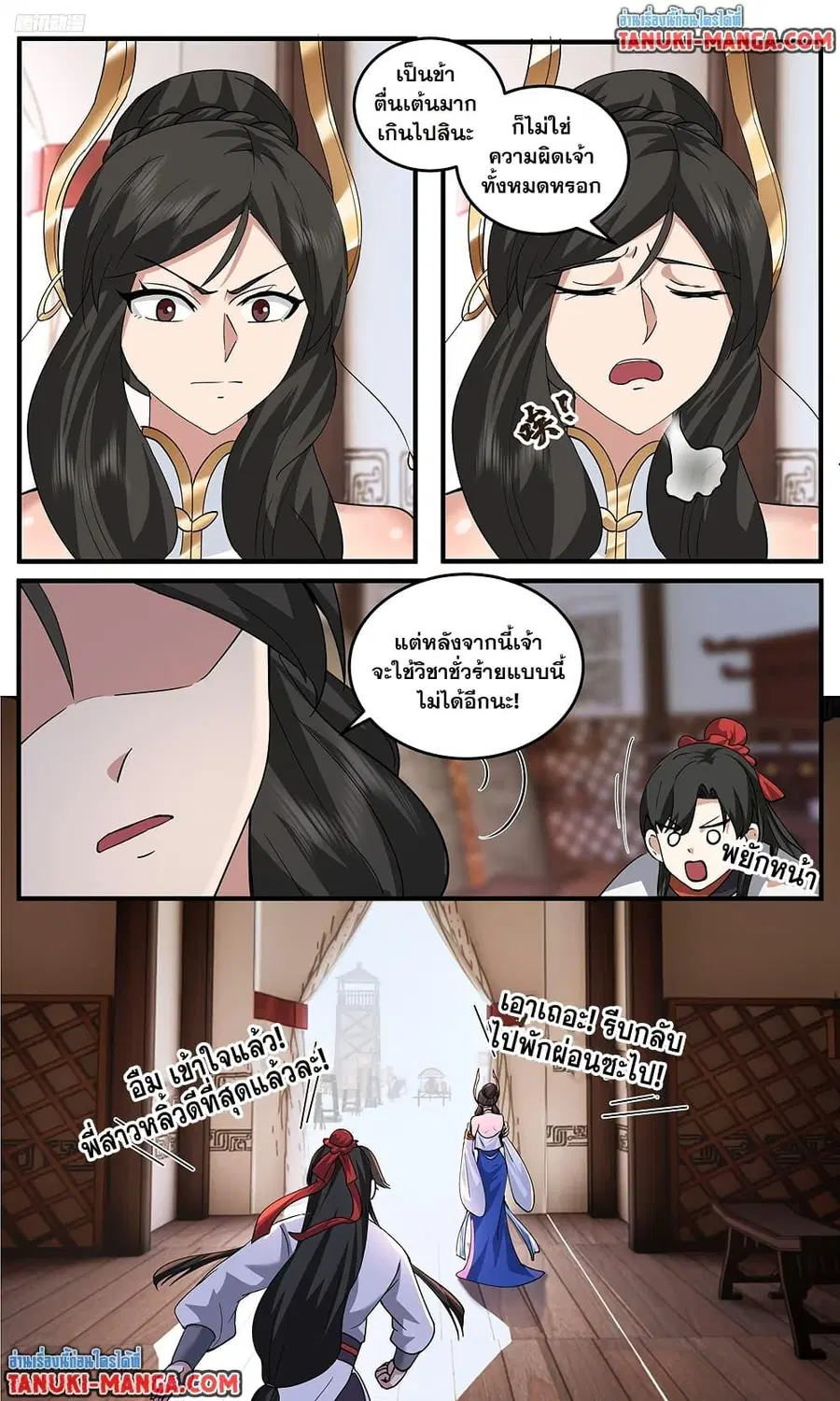 Martial Peak ตอนที่ 3796 หน้า 2