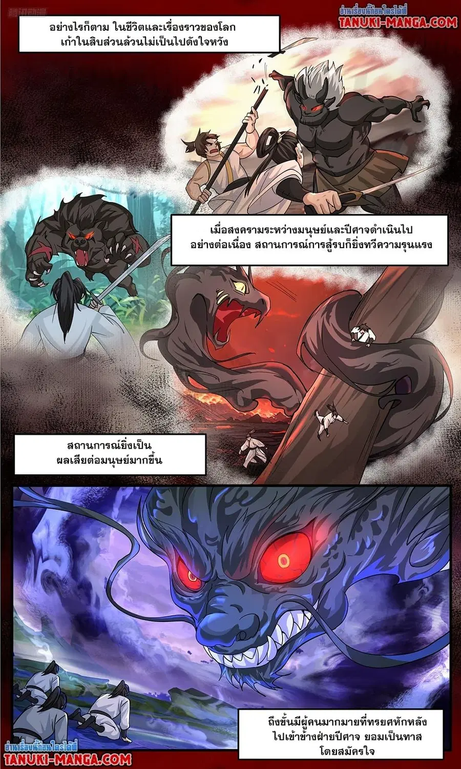 Martial Peak ตอนที่ 3796 หน้า 3