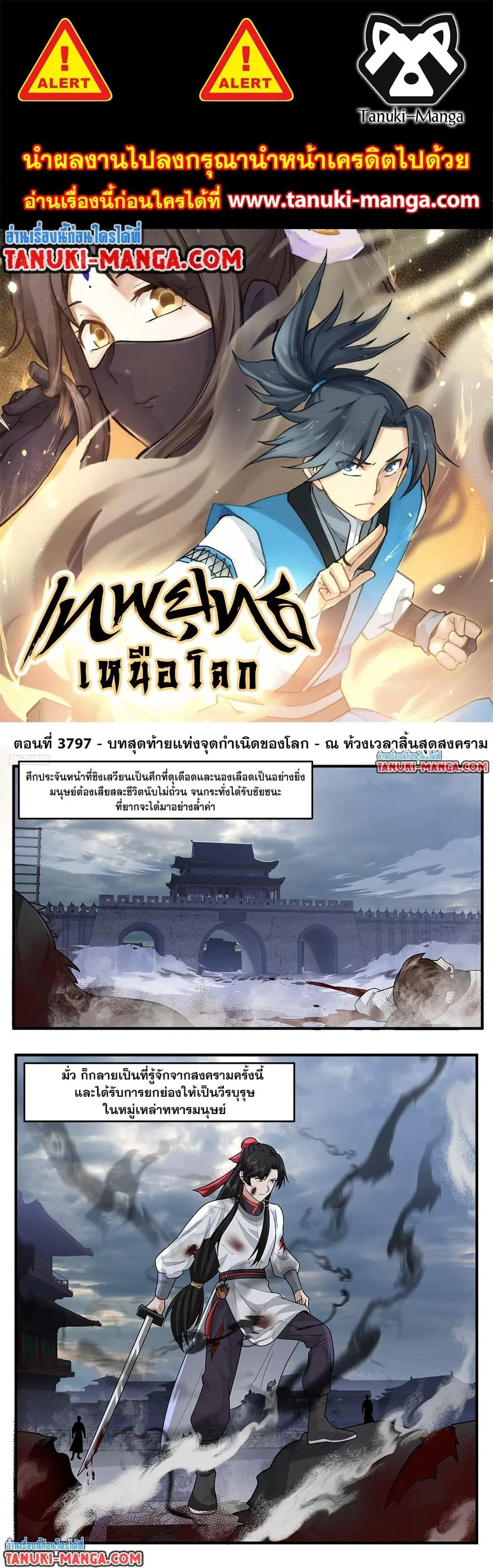 Martial Peak ตอนที่ 3797 หน้า 1