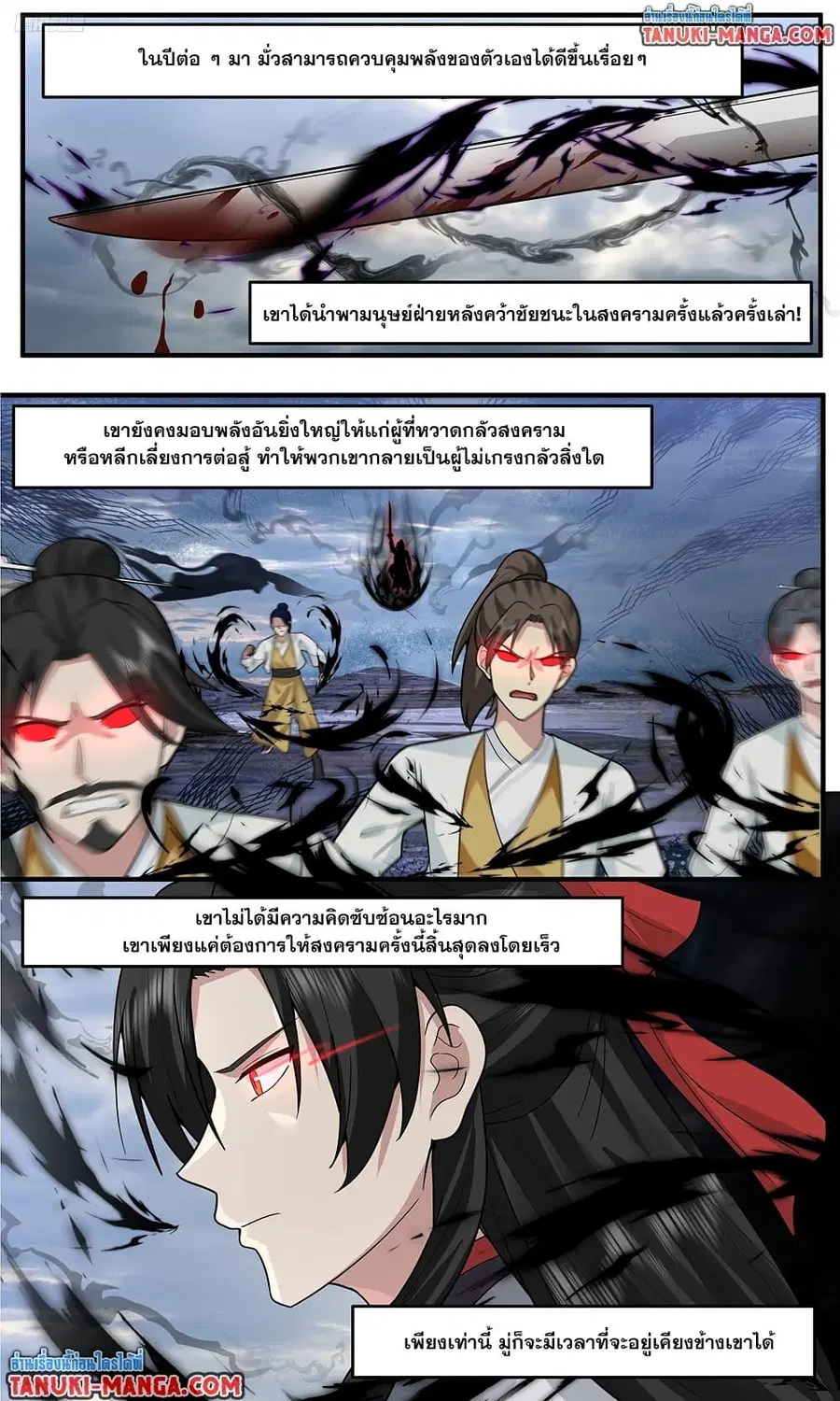 Martial Peak ตอนที่ 3797 หน้า 2