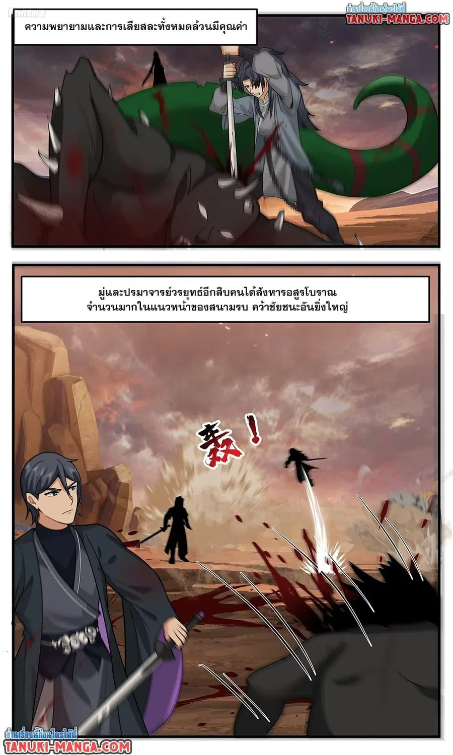 Martial Peak ตอนที่ 3797 หน้า 3