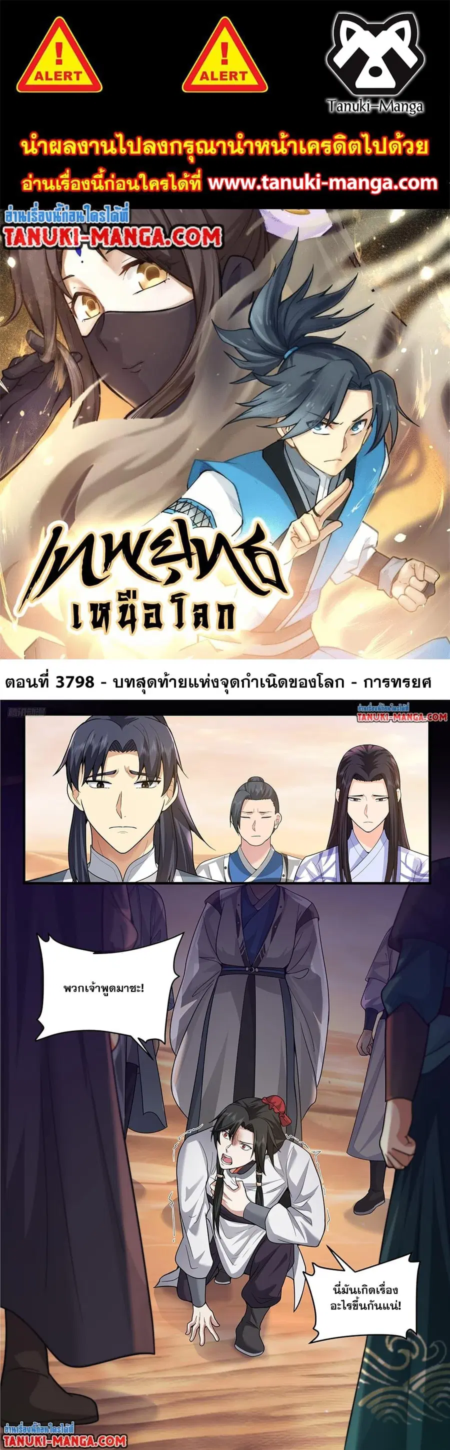 Martial Peak ตอนที่ 3798 หน้า 1