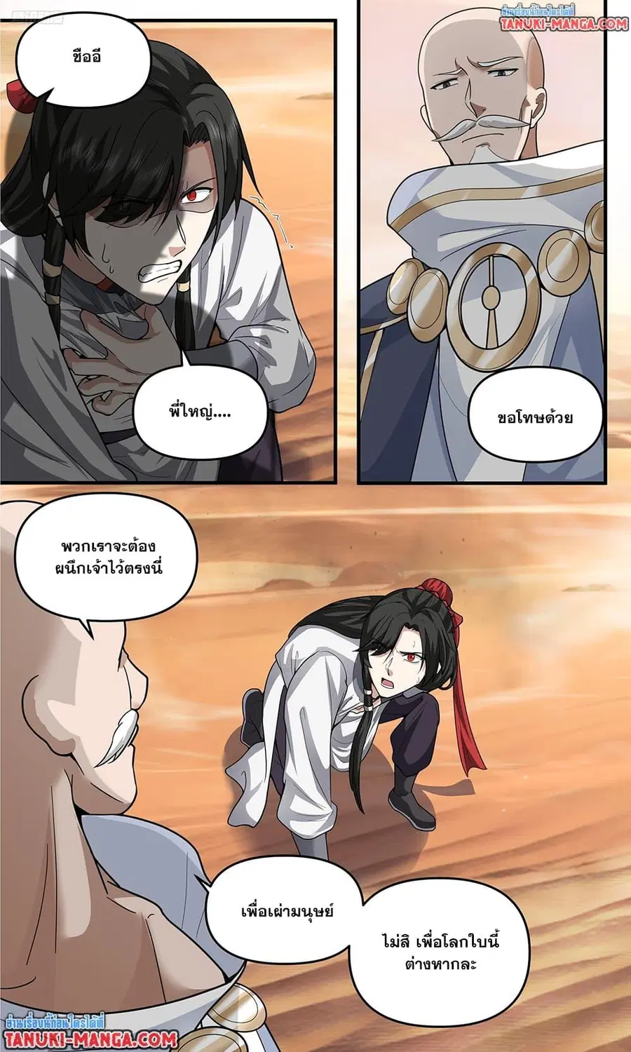 Martial Peak ตอนที่ 3798 หน้า 2