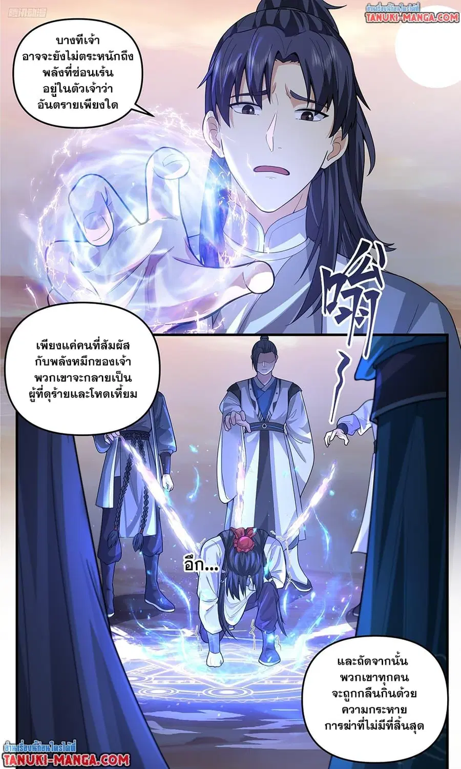 Martial Peak ตอนที่ 3798 หน้า 3