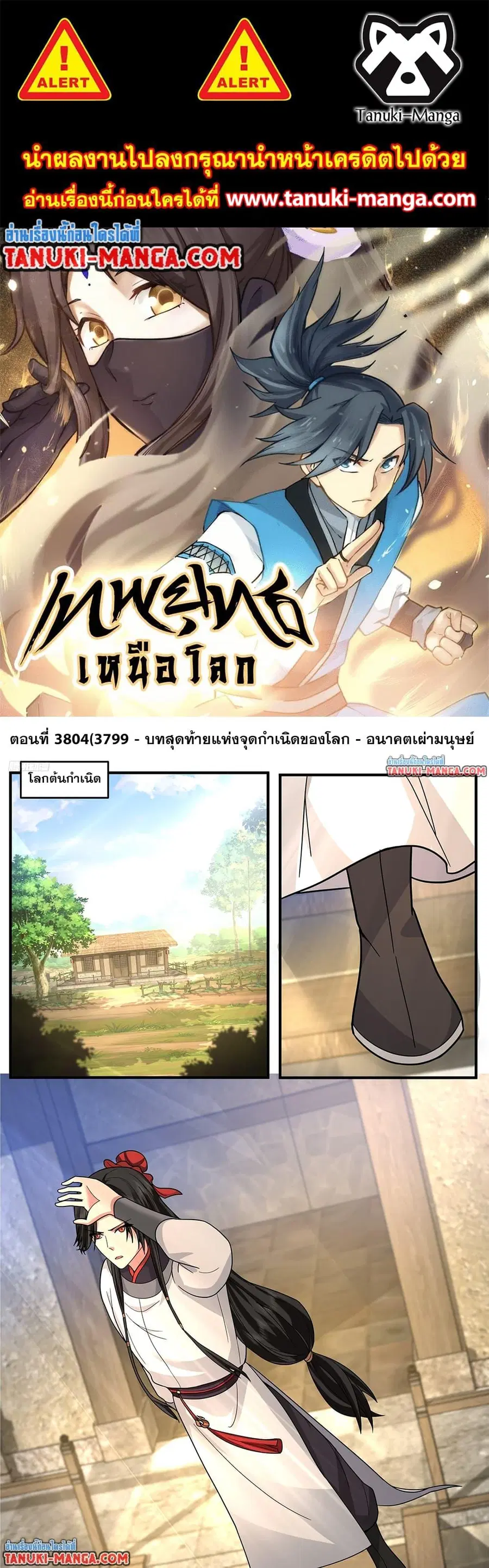 Martial Peak ตอนที่ 3799 หน้า 1