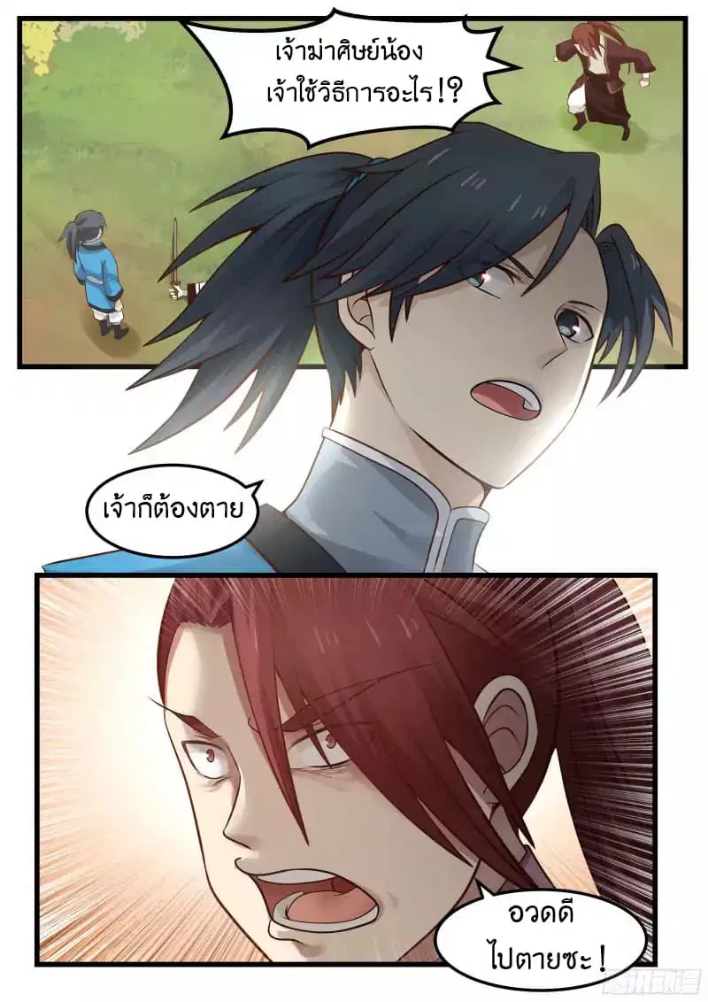 Martial Peak ตอนที่ 38 หน้า 3