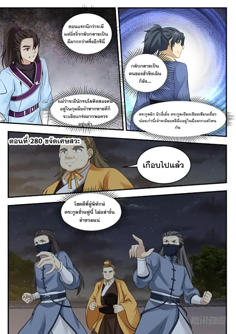 Martial Peak ตอนที่ 380 หน้า 2