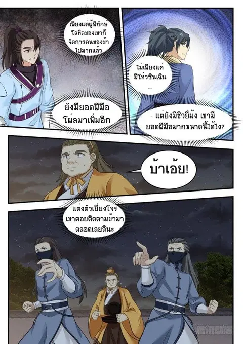 Martial Peak ตอนที่ 380 หน้า 2