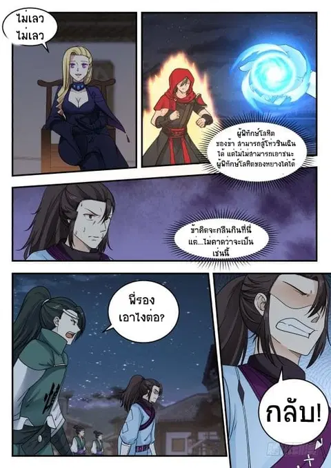 Martial Peak ตอนที่ 380 หน้า 3