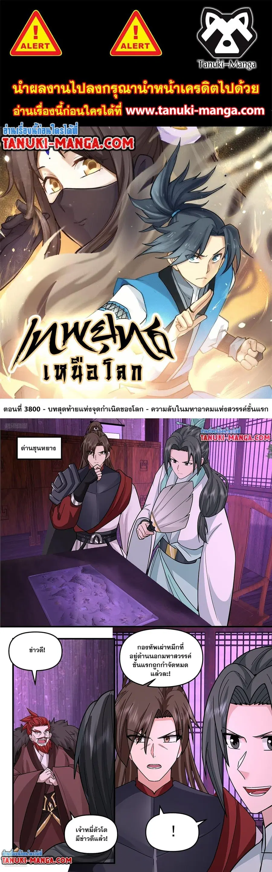 Martial Peak ตอนที่ 3800 หน้า 1