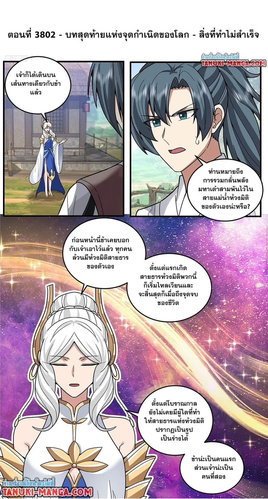 Martial Peak ตอนที่ 3802 หน้า 3