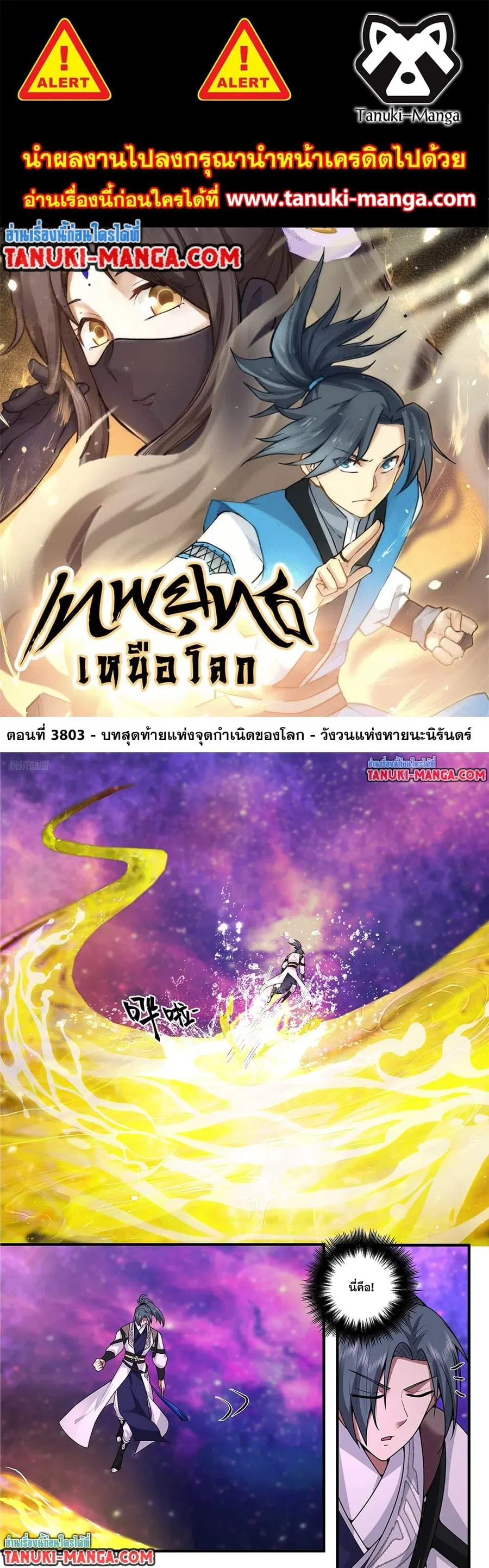 Martial Peak ตอนที่ 3803 หน้า 1