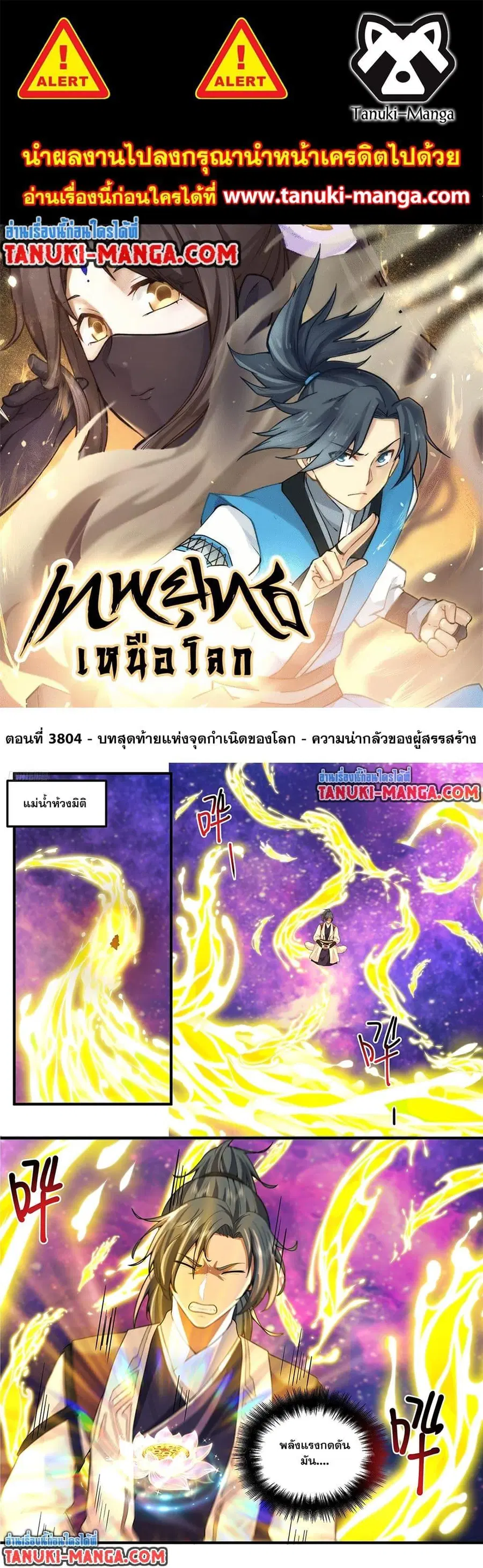 Martial Peak ตอนที่ 3804 หน้า 1