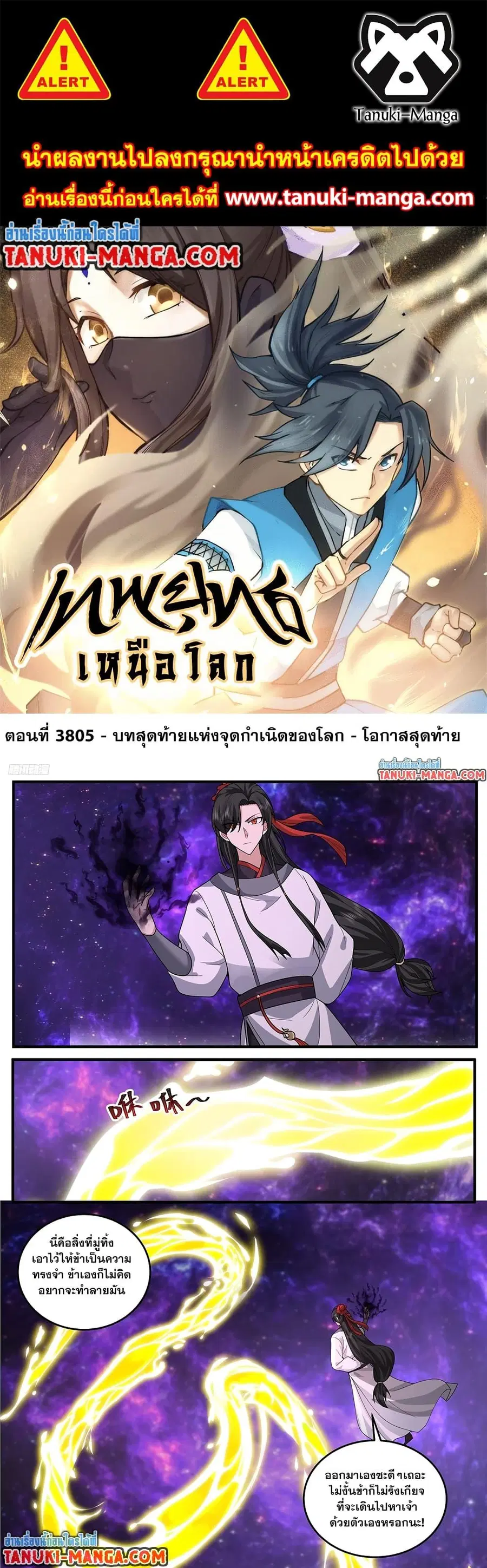 Martial Peak ตอนที่ 3805 หน้า 1