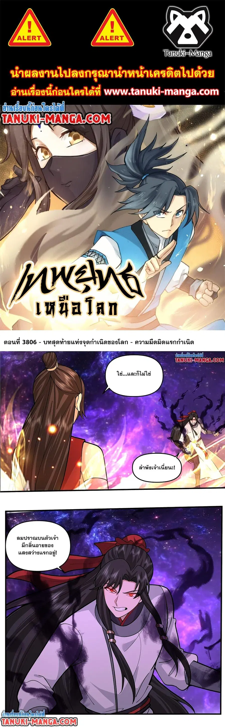 Martial Peak ตอนที่ 3806 หน้า 1