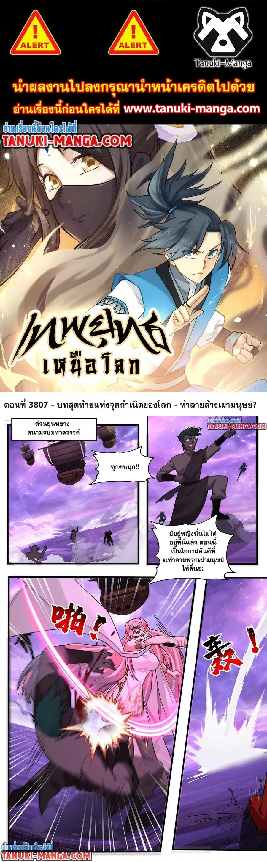 Martial Peak ตอนที่ 3807 หน้า 1