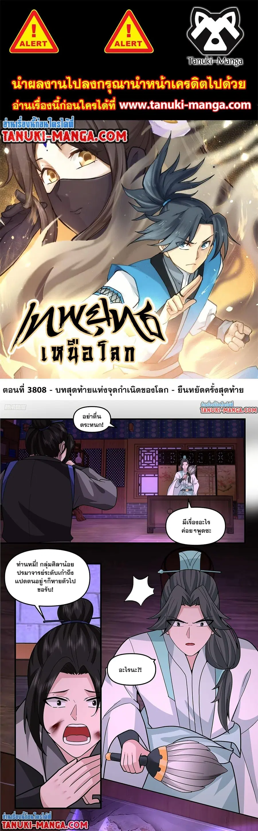 Martial Peak ตอนที่ 3808 หน้า 1