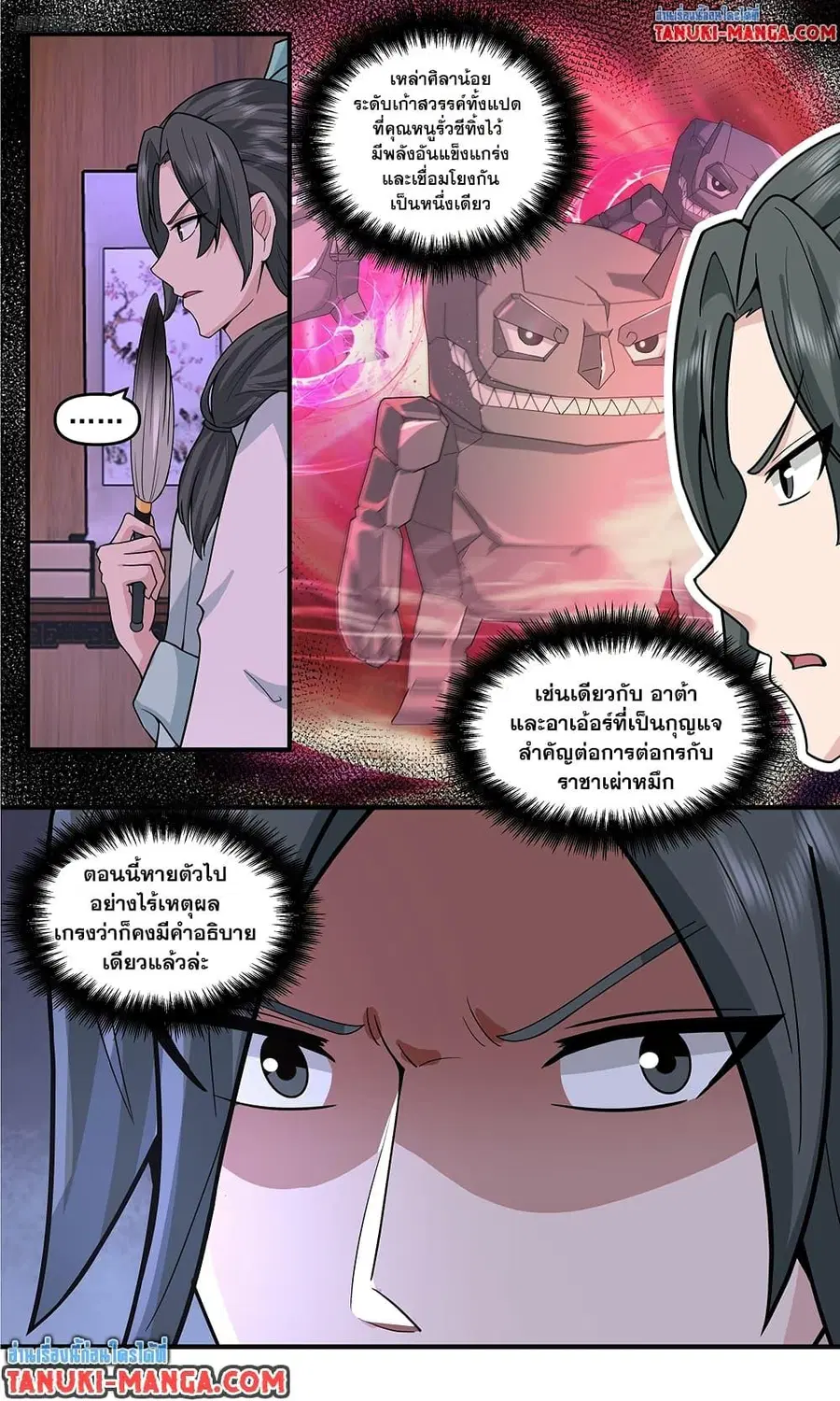 Martial Peak ตอนที่ 3808 หน้า 2