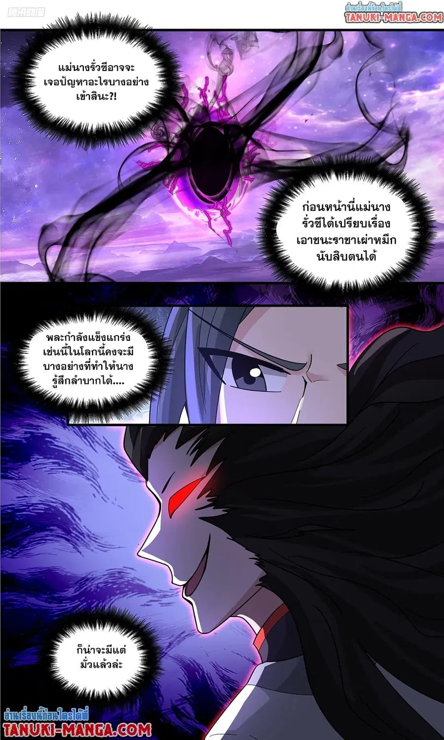 Martial Peak ตอนที่ 3808 หน้า 3