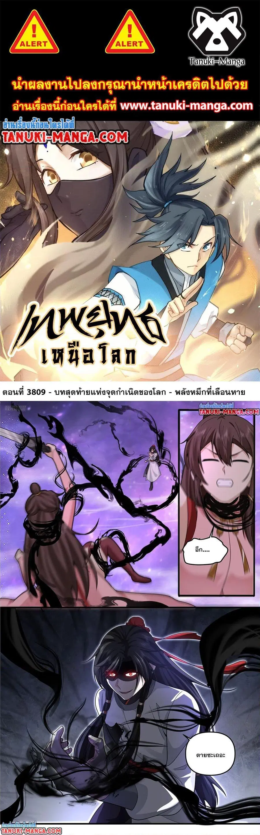Martial Peak ตอนที่ 3809 หน้า 1