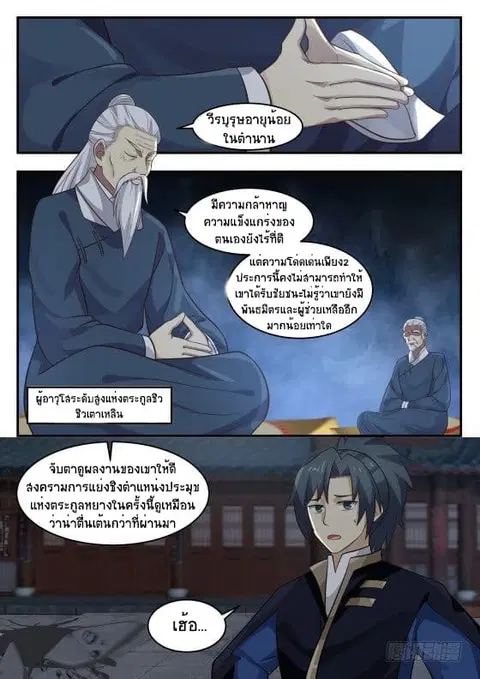 Martial Peak ตอนที่ 381 หน้า 2