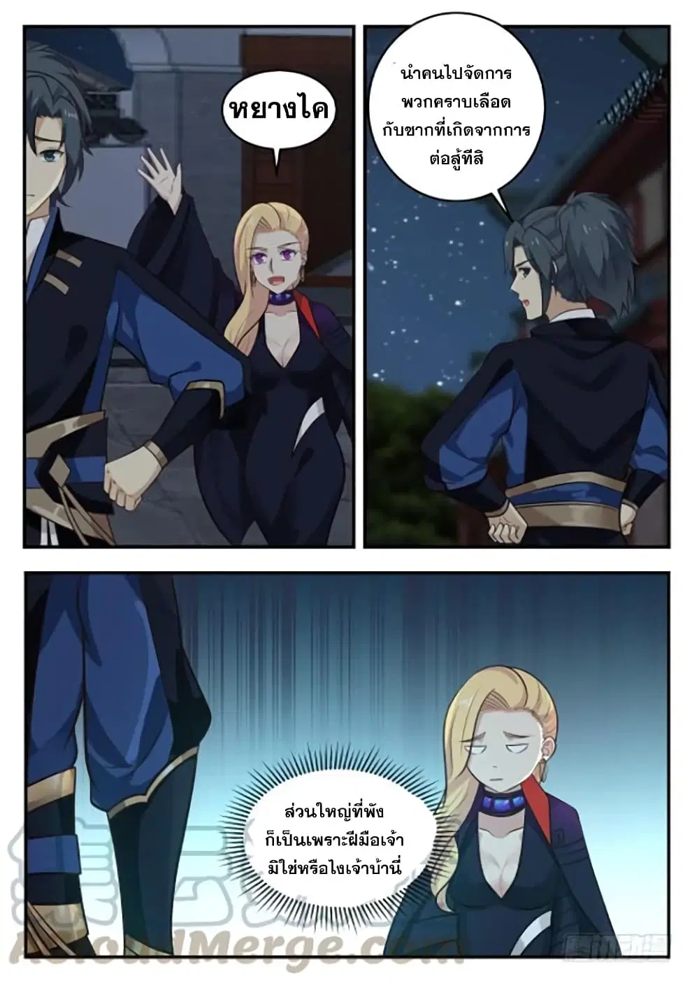 Martial Peak ตอนที่ 381 หน้า 3