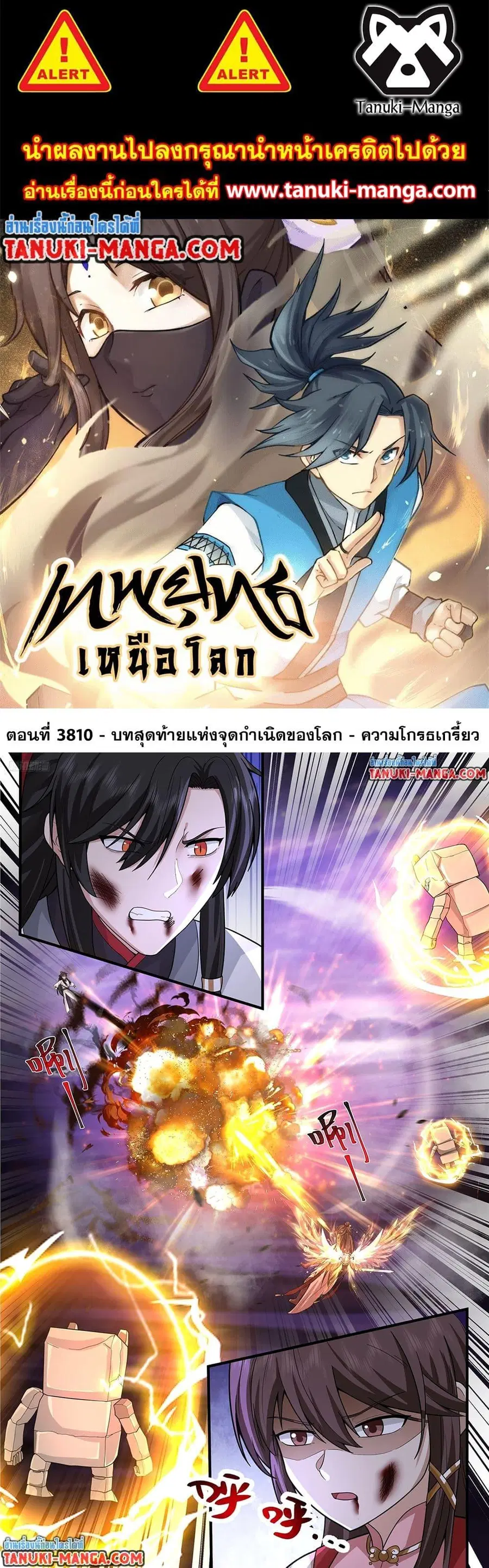 Martial Peak ตอนที่ 3810 หน้า 1