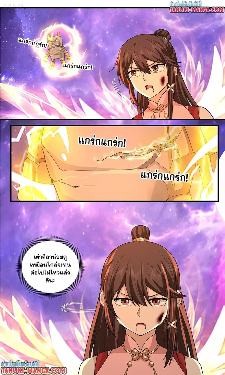 Martial Peak ตอนที่ 3810 หน้า 2