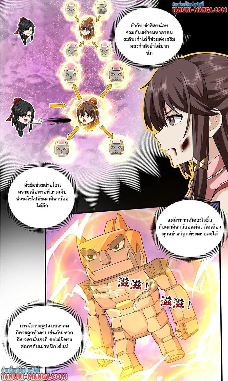 Martial Peak ตอนที่ 3810 หน้า 3