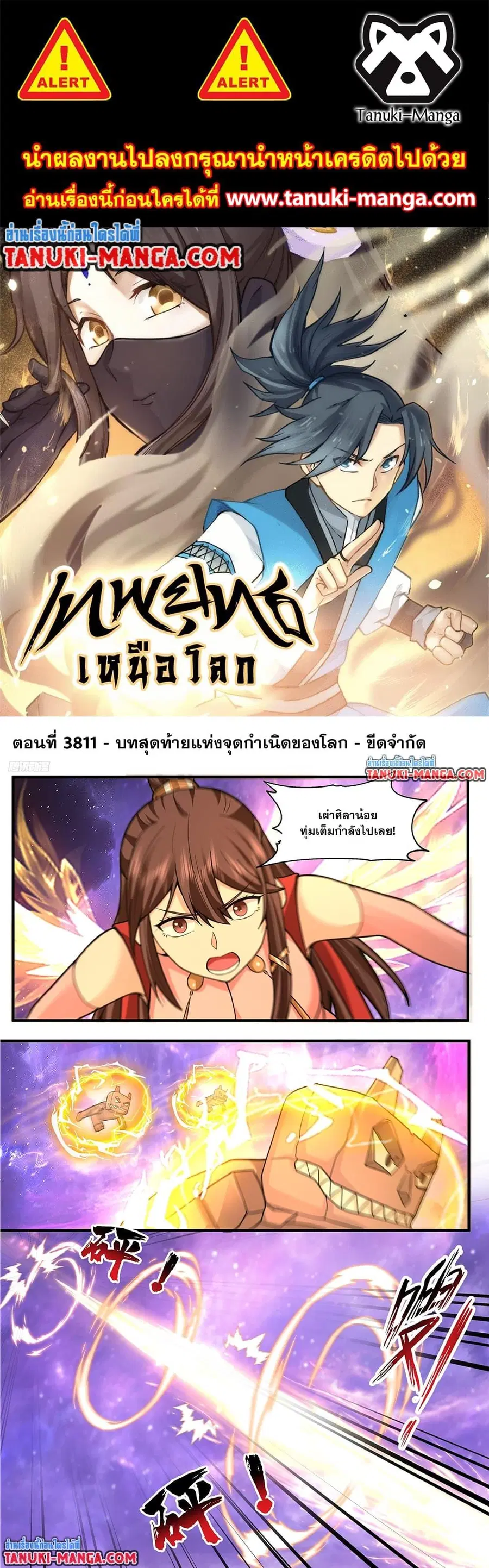 Martial Peak ตอนที่ 3811 หน้า 1