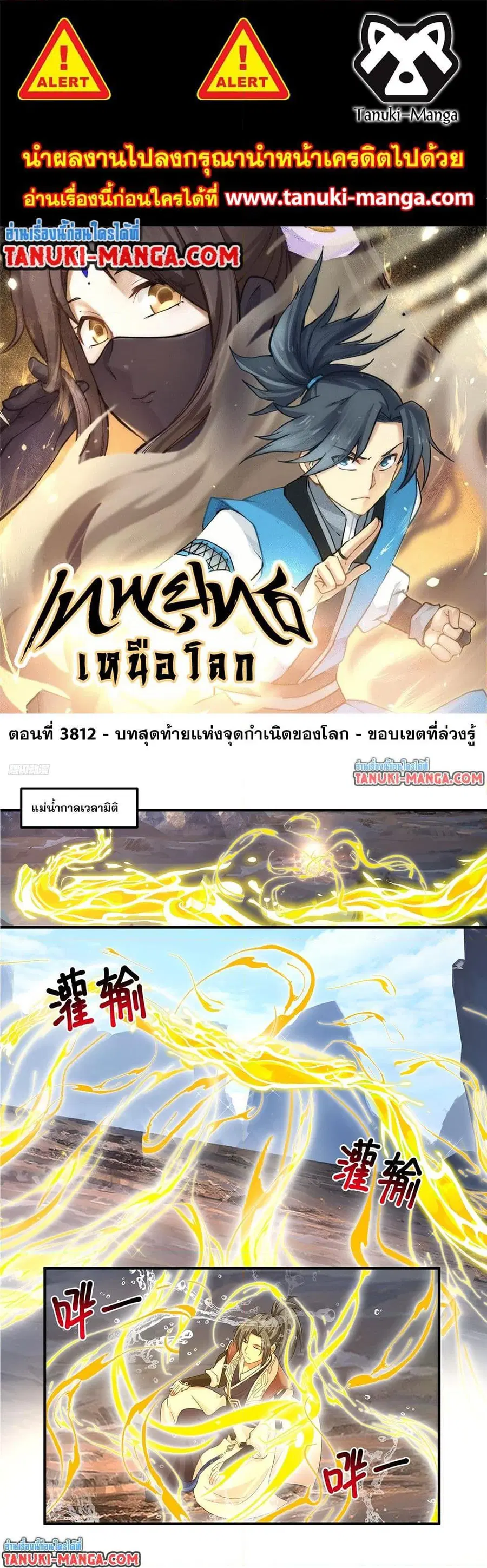 Martial Peak ตอนที่ 3812 หน้า 1