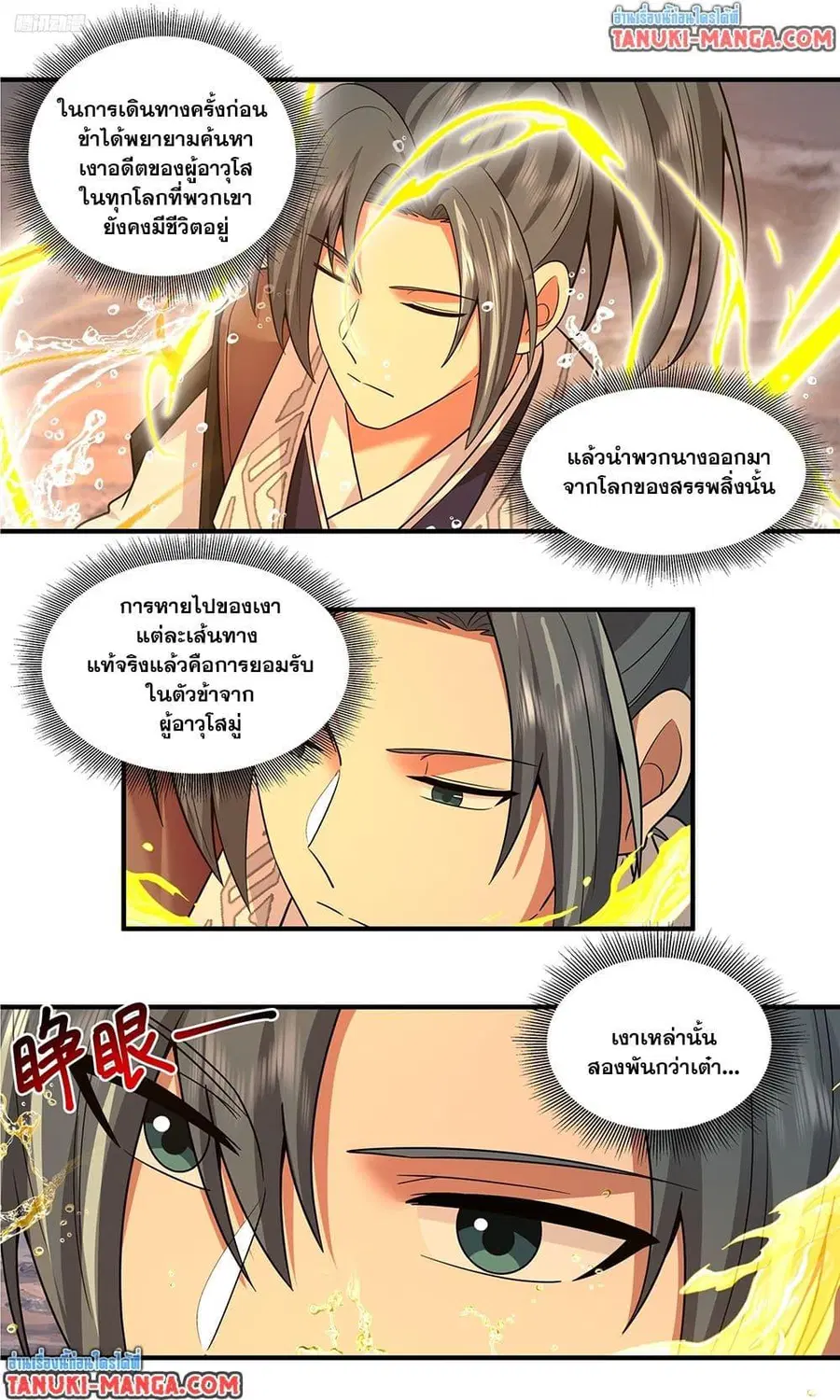Martial Peak ตอนที่ 3812 หน้า 2