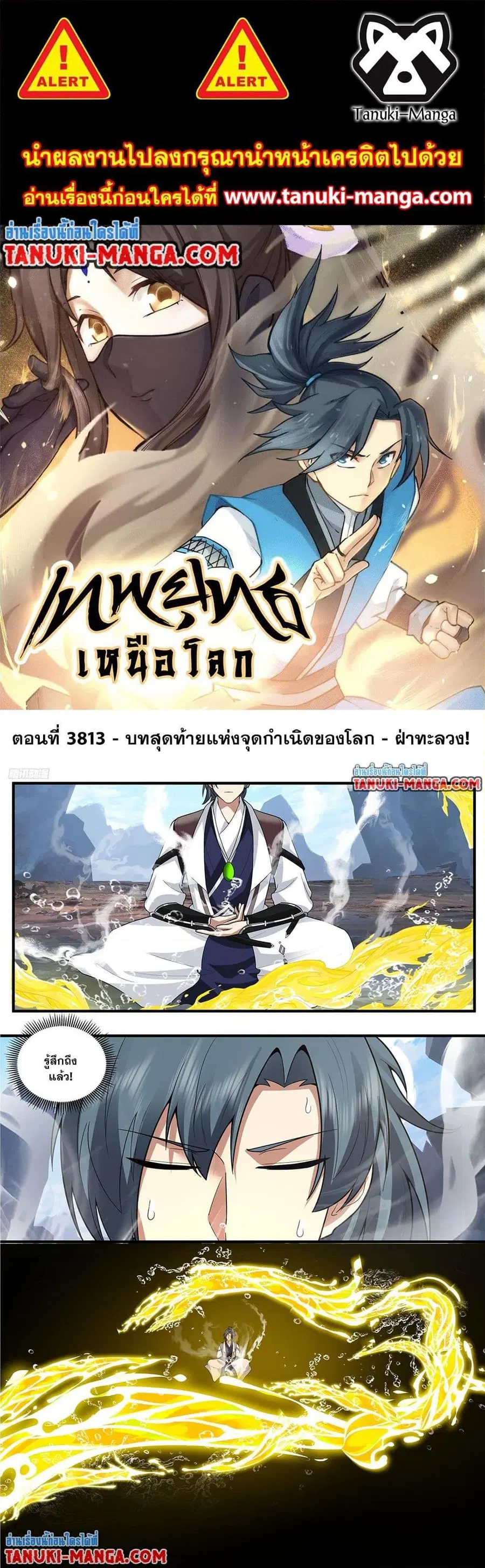 Martial Peak ตอนที่ 3813 หน้า 1