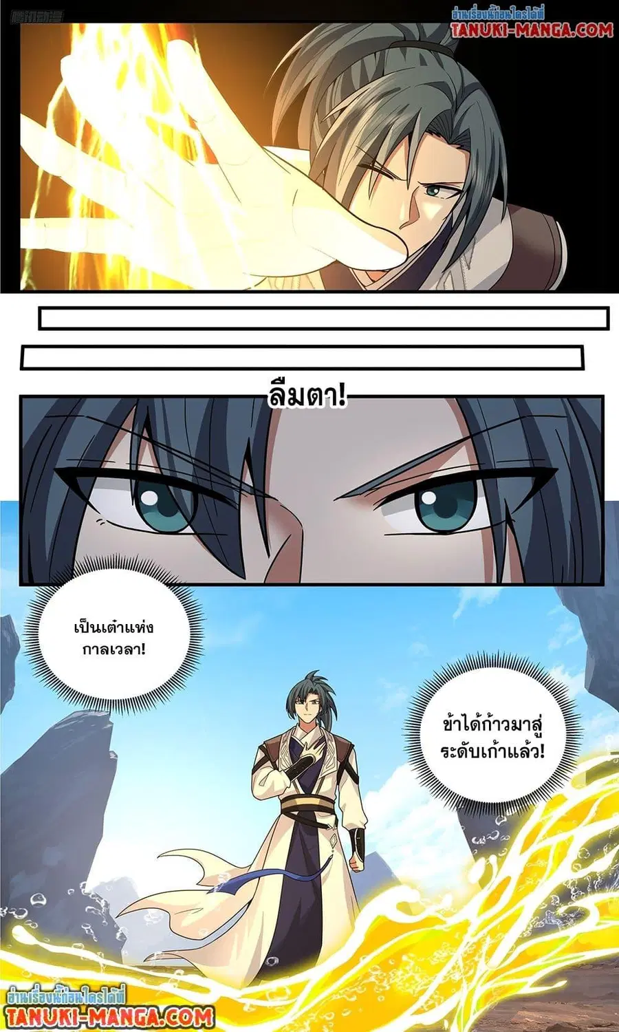 Martial Peak ตอนที่ 3813 หน้า 3
